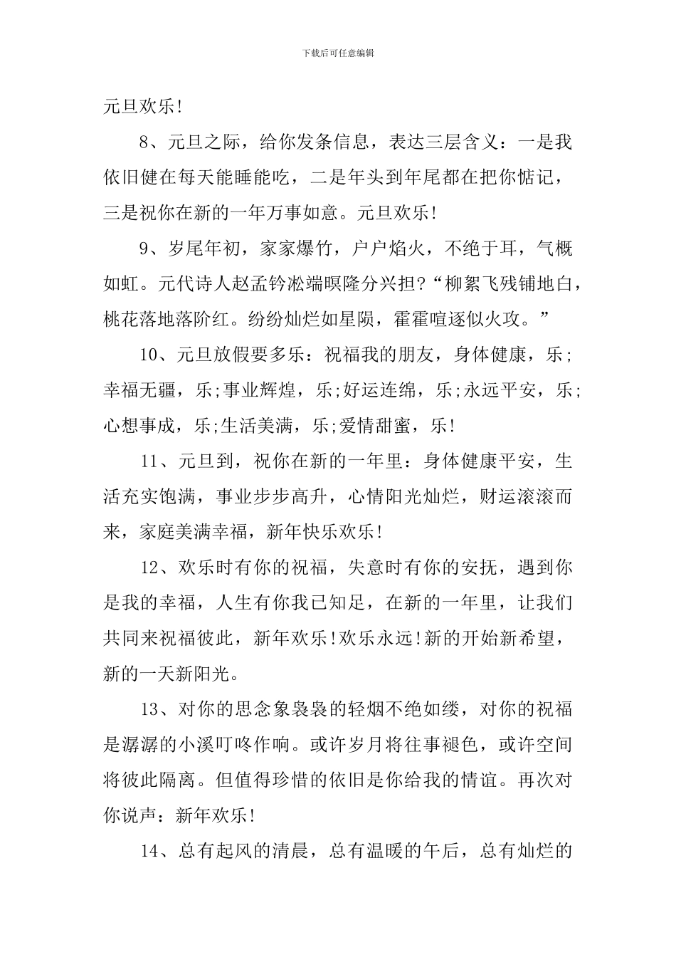 庆祝2024年元旦贺词_第2页