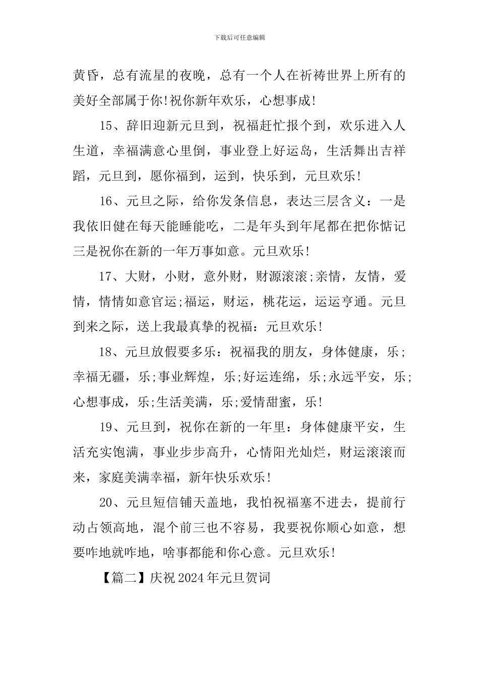 庆祝2024年元旦贺词_第3页
