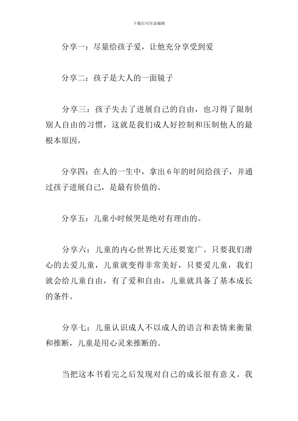 《爱和自由》读书笔记_第2页