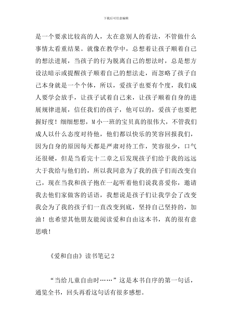 《爱和自由》读书笔记_第3页