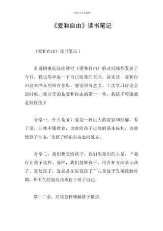 《爱和自由》读书笔记