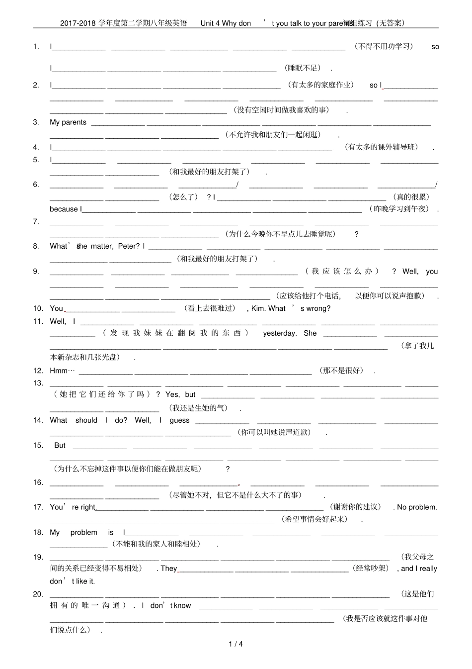 2017-2018学年第二学期八年级英语Unit4Whydon’tyoutalkto_第1页