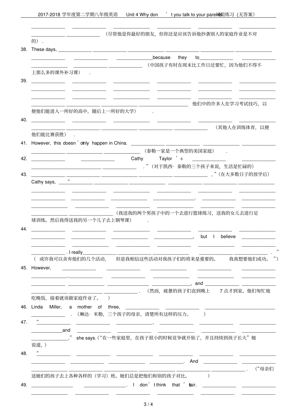 2017-2018学年第二学期八年级英语Unit4Whydon’tyoutalkto_第3页