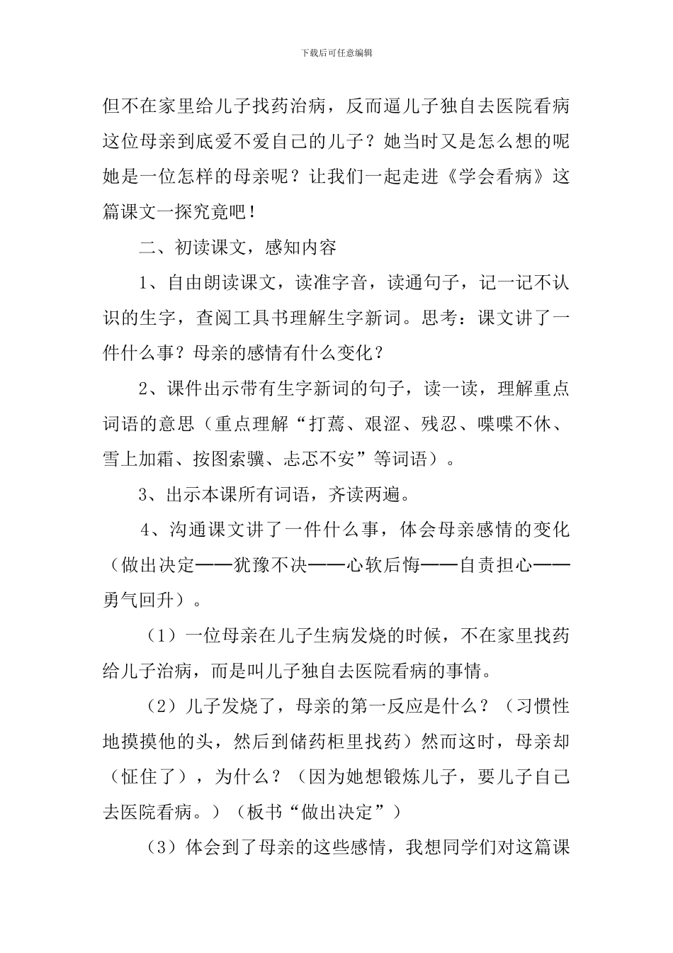 学会看病教学设计_第2页