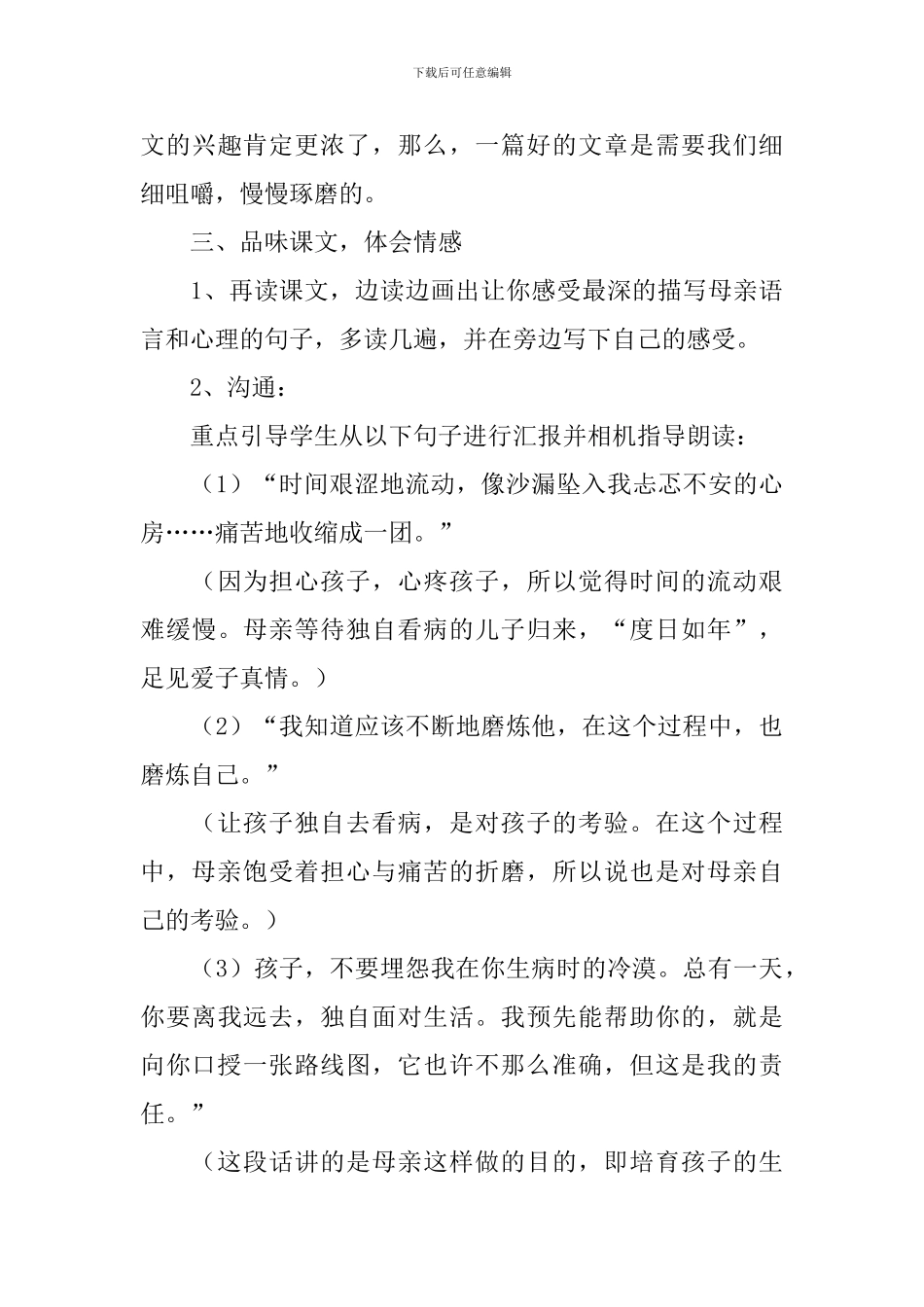 学会看病教学设计_第3页