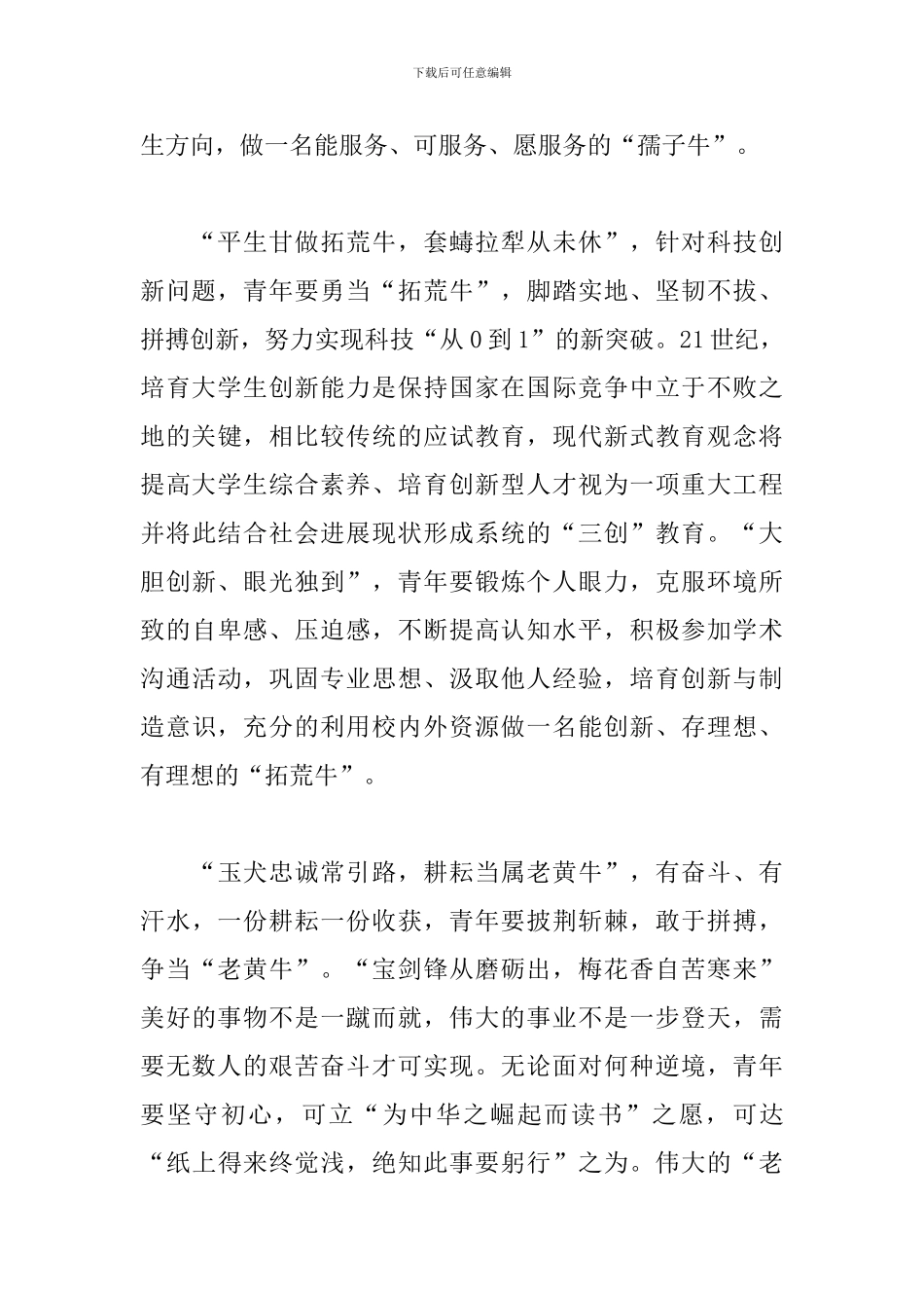 三能主题教育公安民警心得体会_第2页