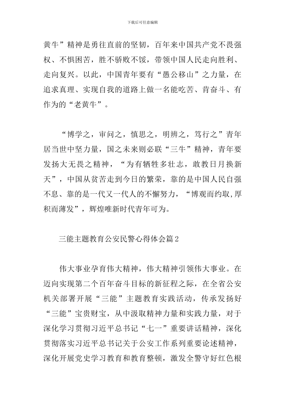 三能主题教育公安民警心得体会_第3页