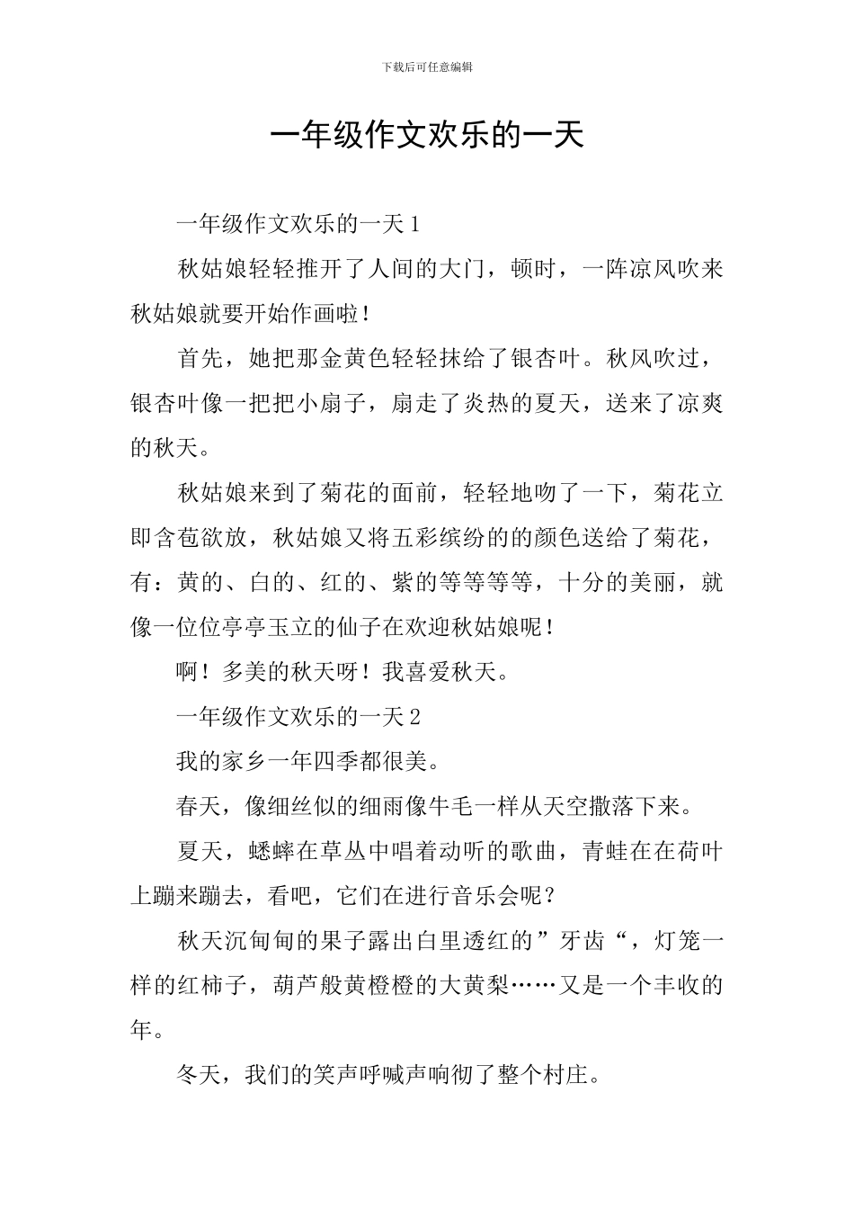 一年级作文快乐的一天_第1页