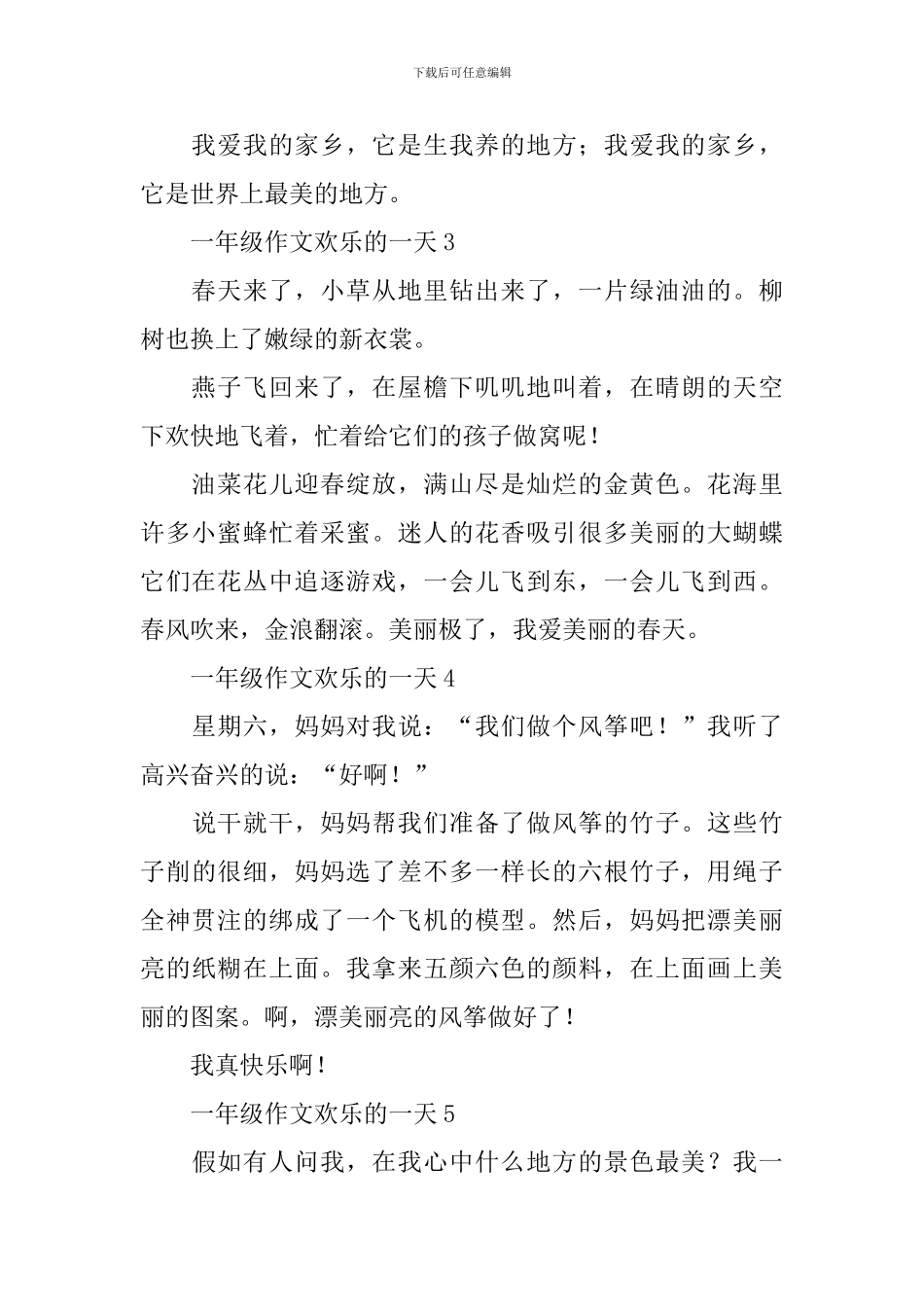 一年级作文快乐的一天_第2页