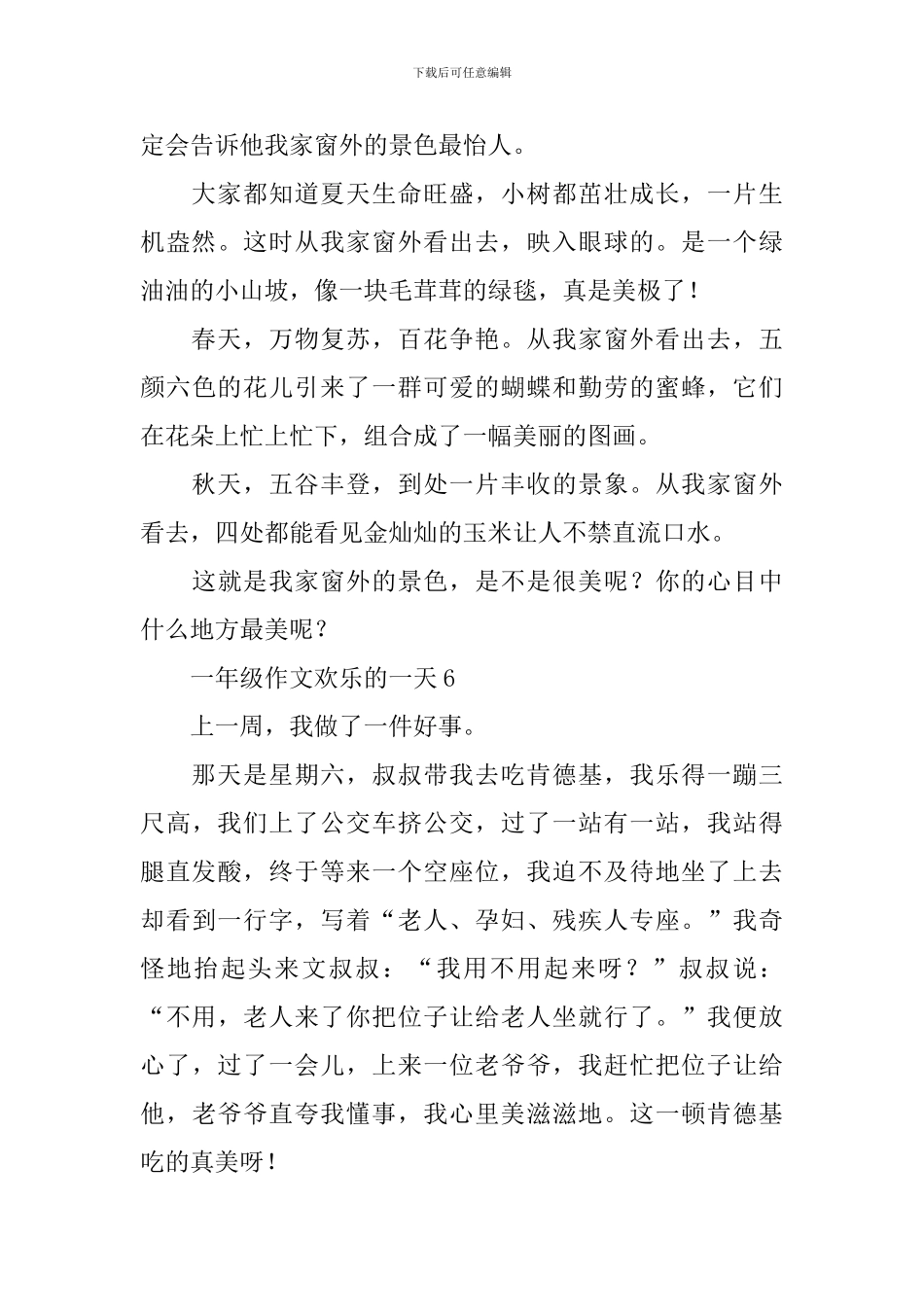 一年级作文快乐的一天_第3页