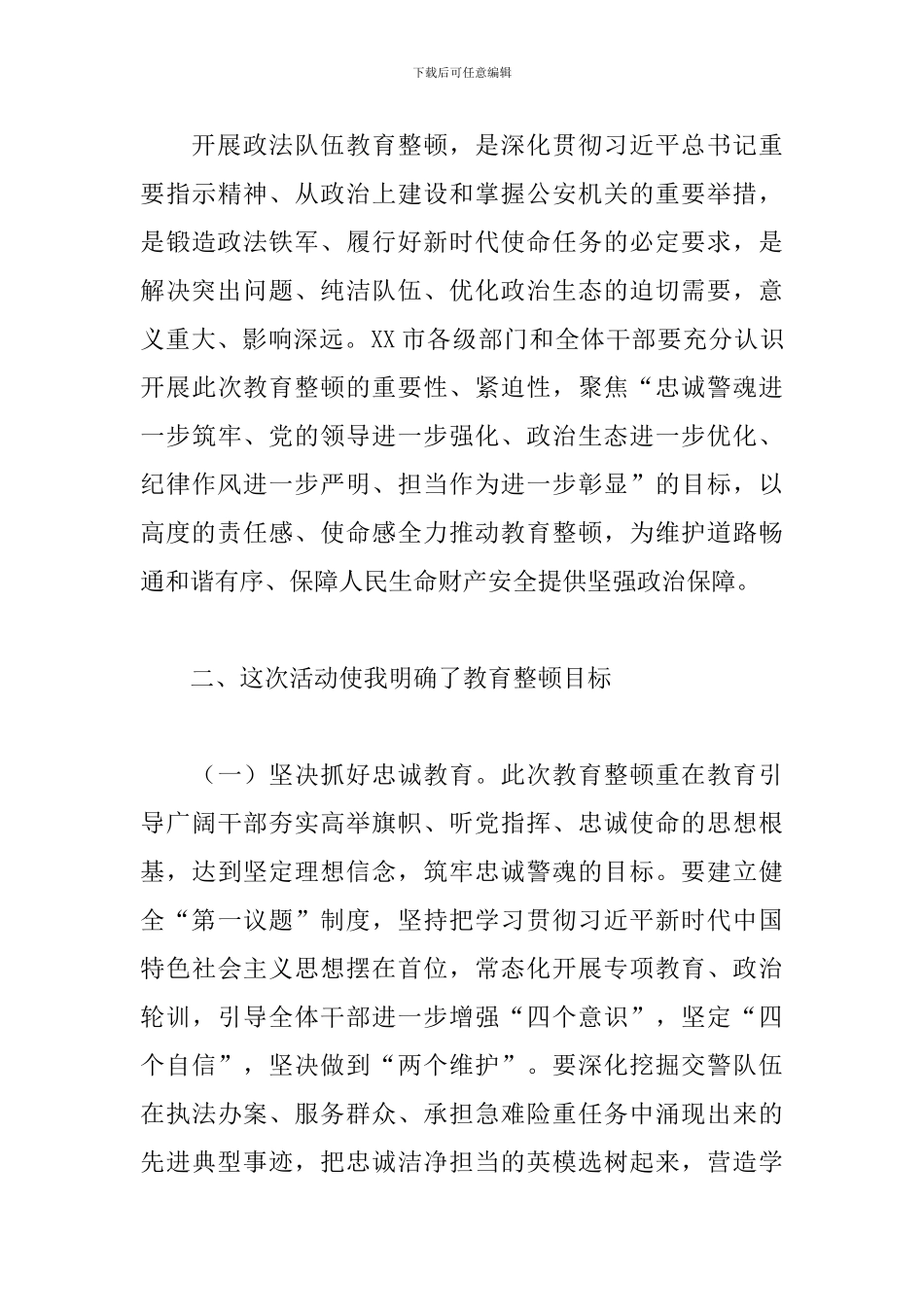 政法教育整顿心得体会司法_第3页