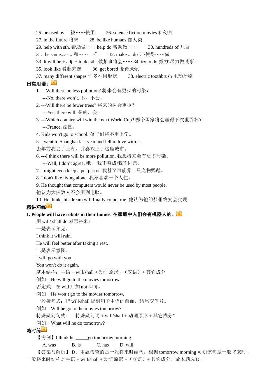 八年级英语下册 解析 人教新目标版_第2页