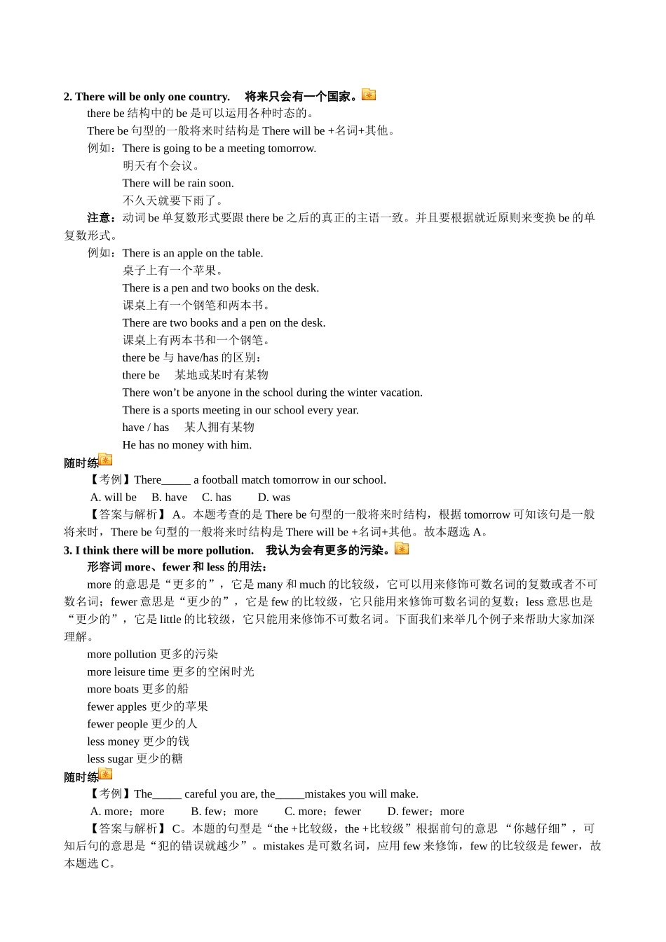 八年级英语下册 解析 人教新目标版_第3页
