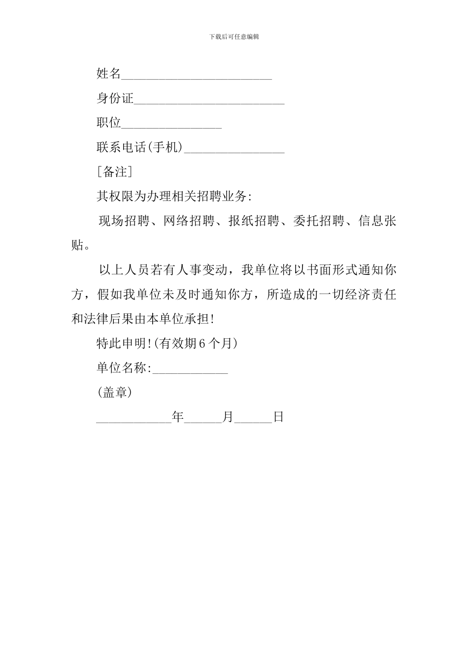 授权委托书公司范文_第3页