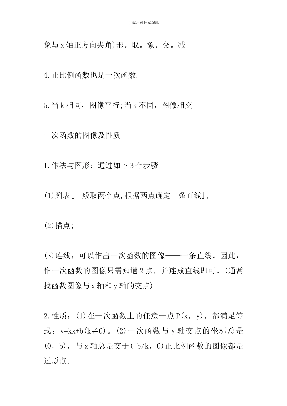 2024中考数学备考知识点：一次函数的定义与定义式_第2页