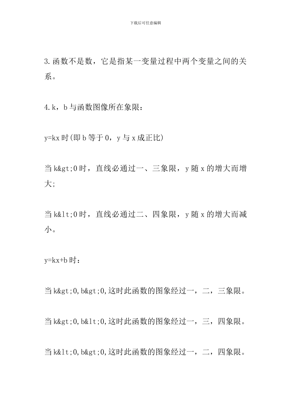 2024中考数学备考知识点：一次函数的定义与定义式_第3页