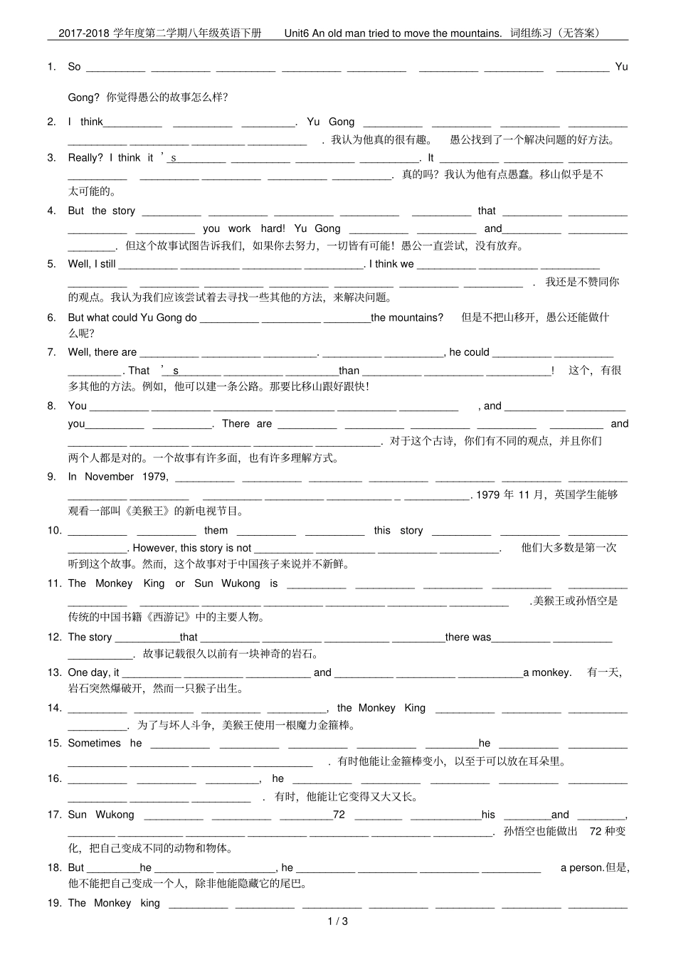 2017-2018学年第二学期八年级英语下册Unit6Anoldmantriedtom_第1页