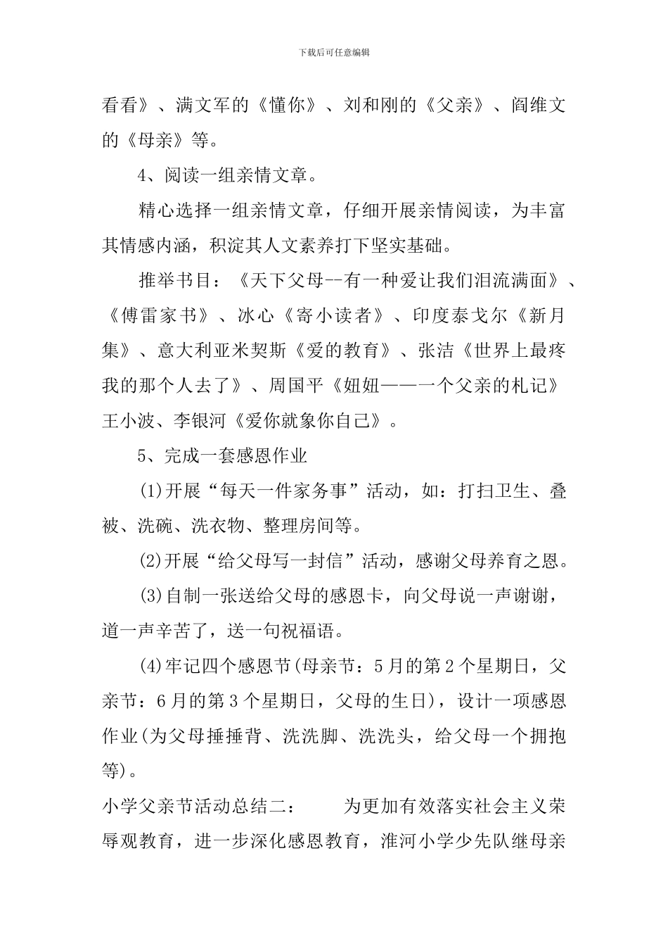 2024小学父亲节活动总结5篇_第2页