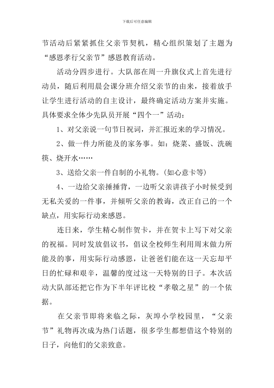 2024小学父亲节活动总结5篇_第3页