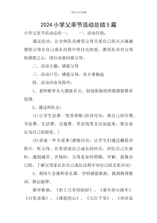 2024小学父亲节活动总结5篇