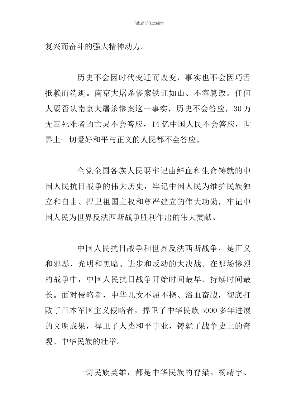 2024弘扬伟大抗战精神心得体会_第2页