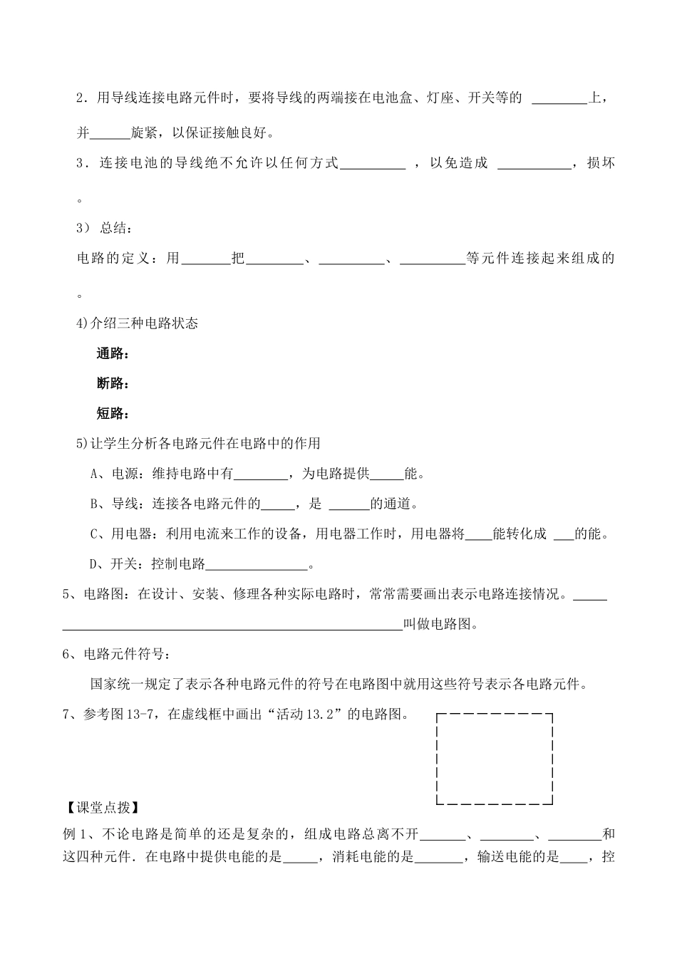 九年级物理第十三章电路初探 13.1初识家用电器和电路教案人教版_第2页