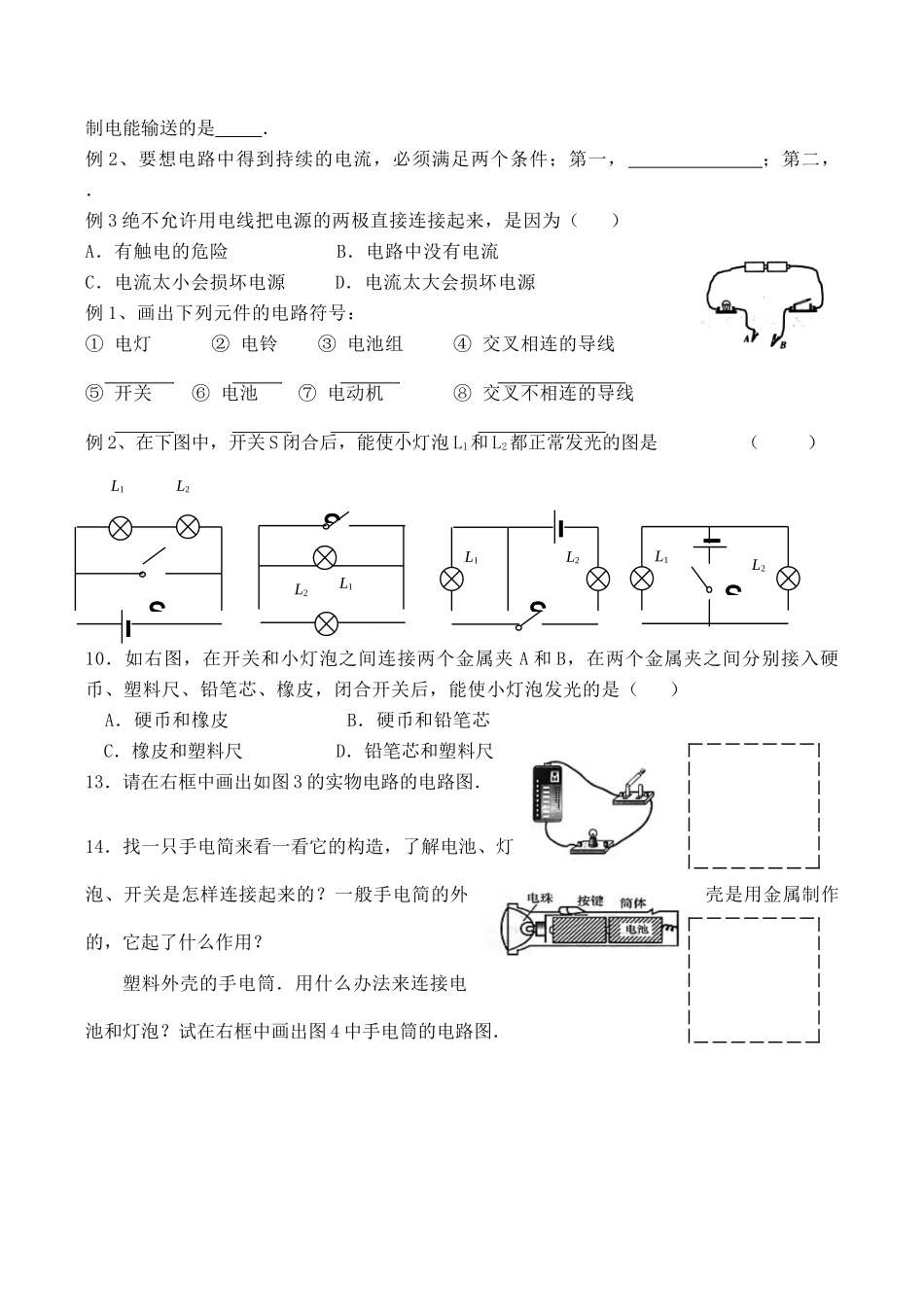 九年级物理第十三章电路初探 13.1初识家用电器和电路教案人教版_第3页