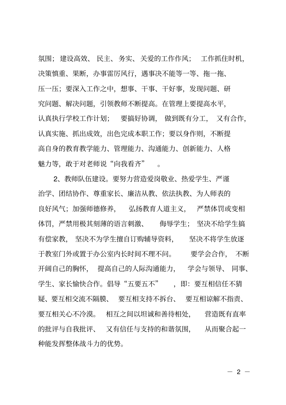 2017-2018学年第二学期初中学校工作计划及规划_第2页