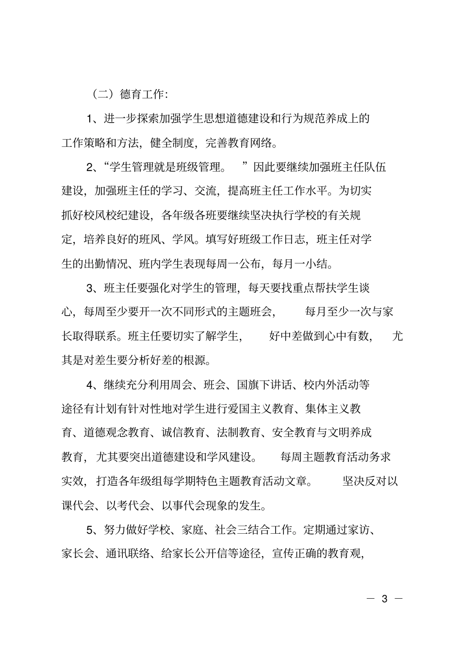 2017-2018学年第二学期初中学校工作计划及规划_第3页