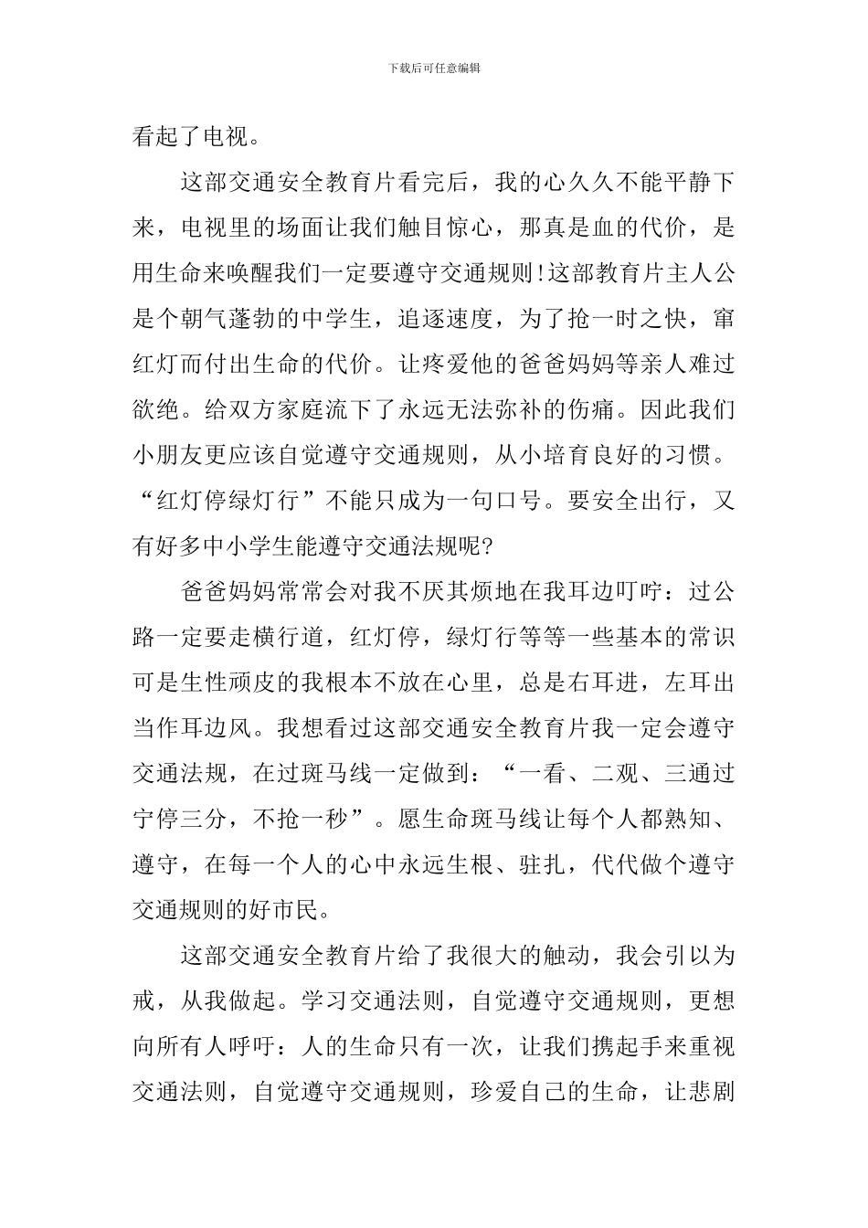 观看同上一堂国家安全教育课心得体会500字5篇_第3页