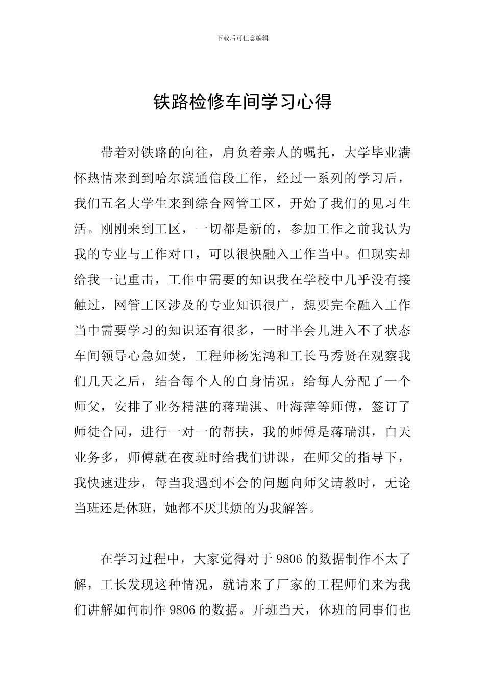 铁路检修车间学习心得_第1页