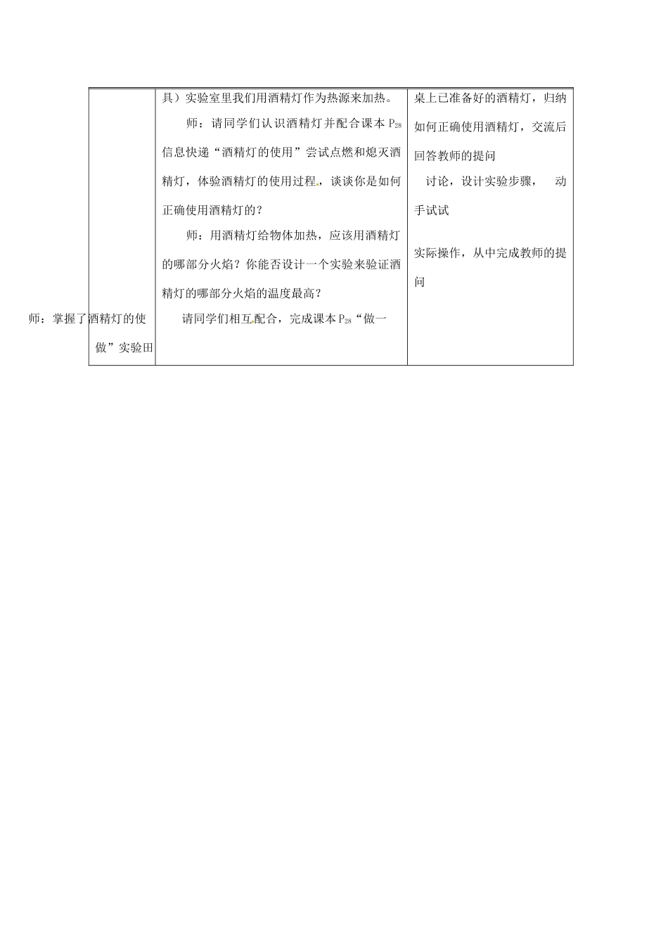 八年级物理上册 2.1 物质三态 温度的测量教案2 苏科版-苏科版初中八年级上册物理教案_第2页