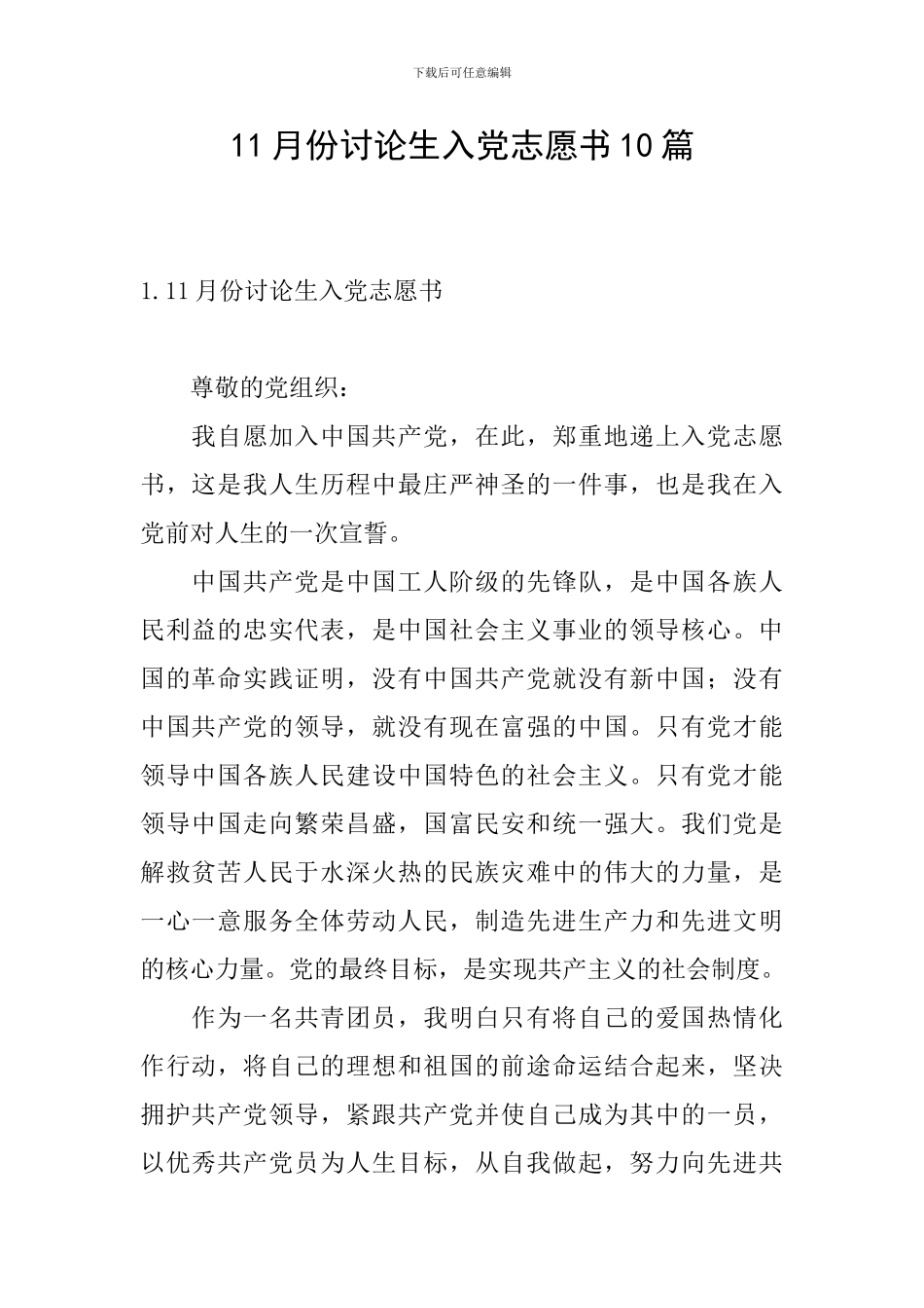 11月份研究生入党志愿书10篇_第1页