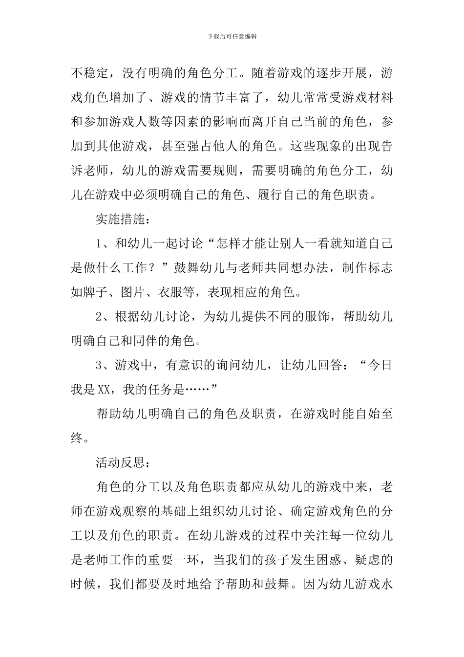 幼儿园大班个案观察记录与分析措施_第2页