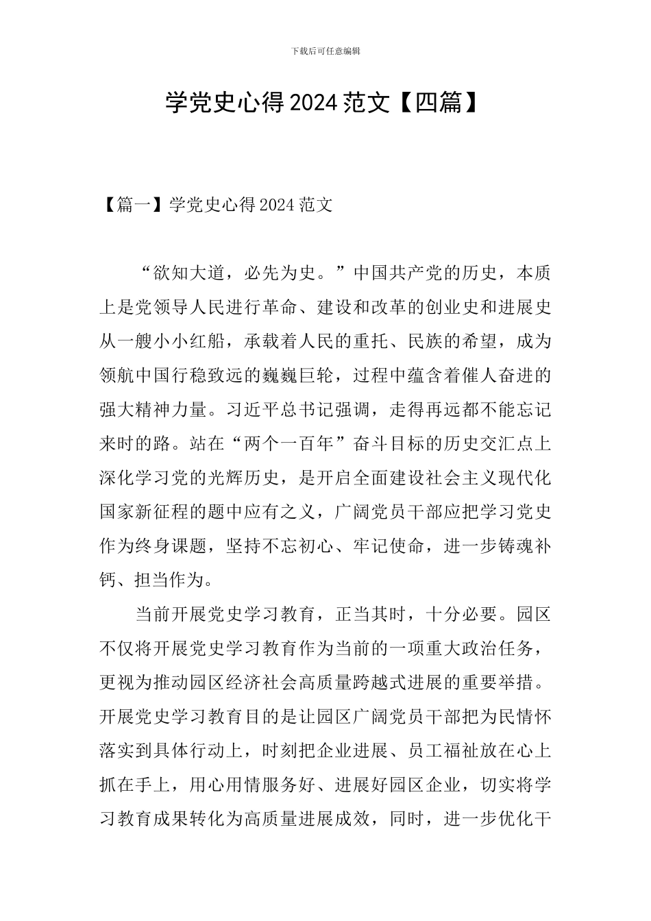 学党史心得2024范文_第1页