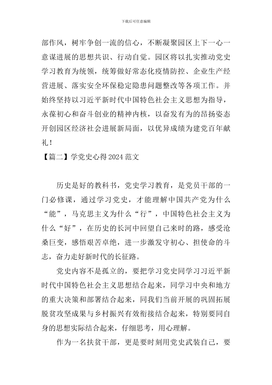学党史心得2024范文_第2页