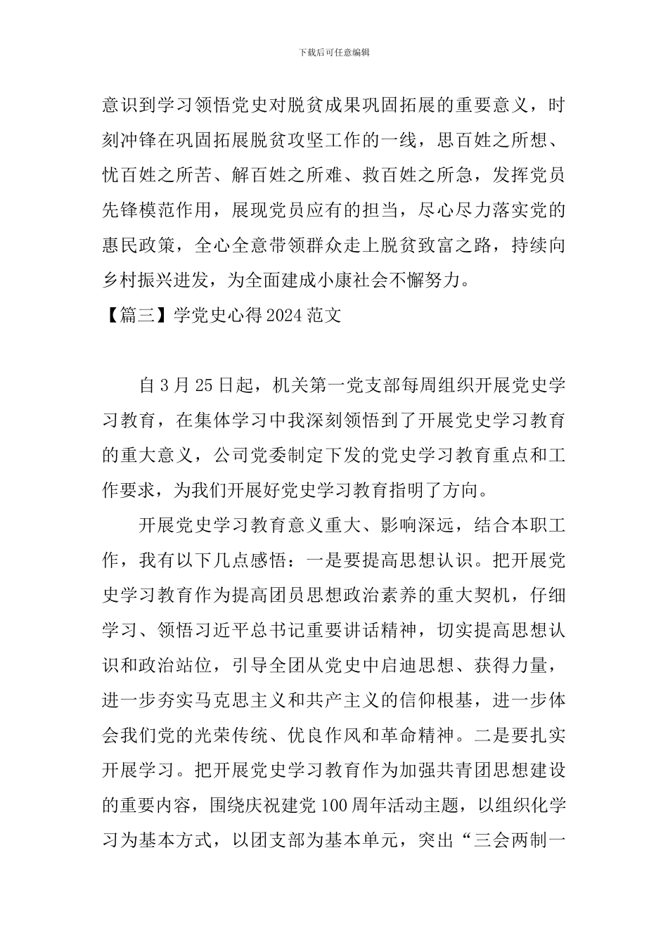 学党史心得2024范文_第3页