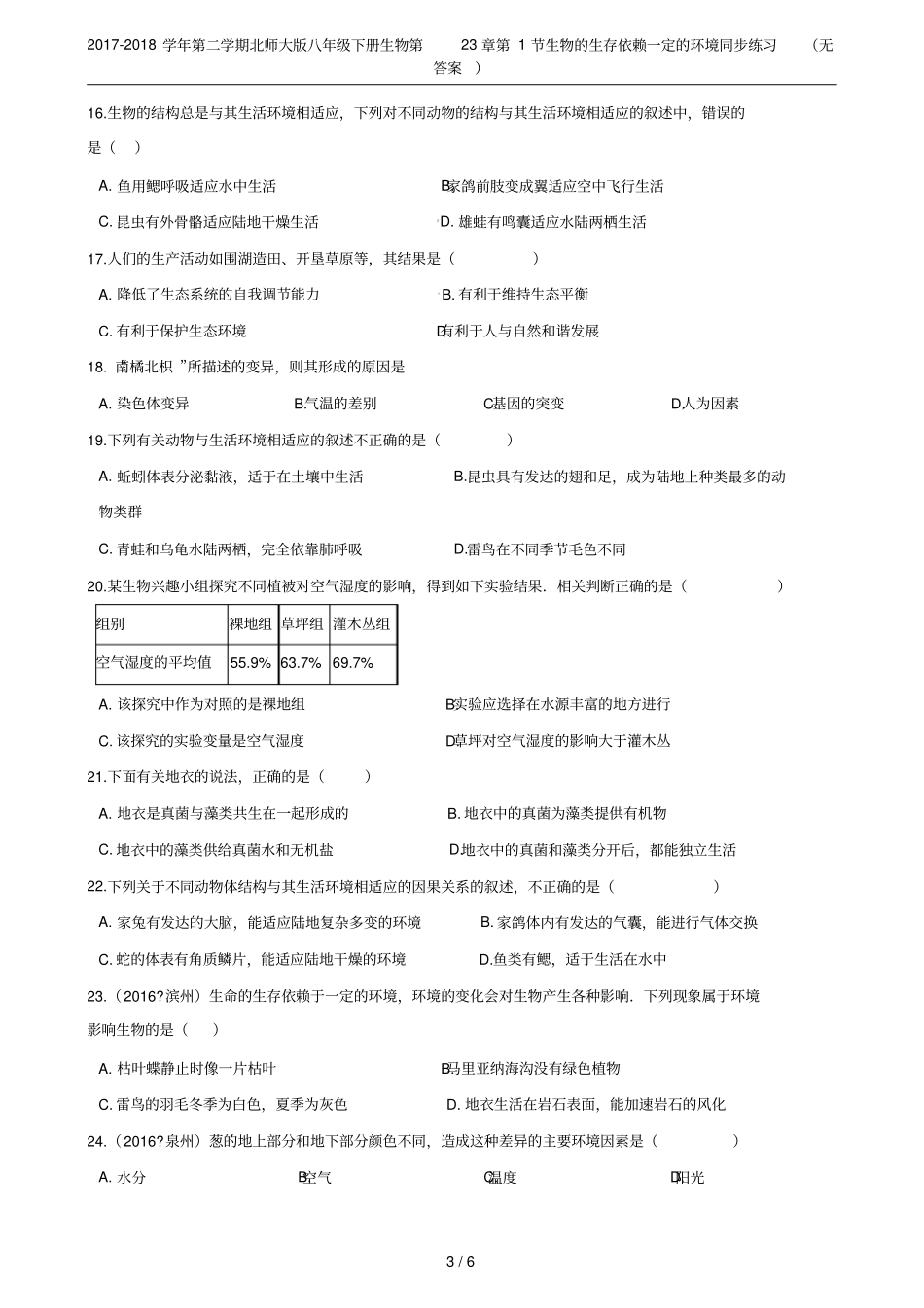 2017-2018学年第二学期北师大版八年级下册生物第23章第1节生物的生存依赖一定的环境同步练习_第3页