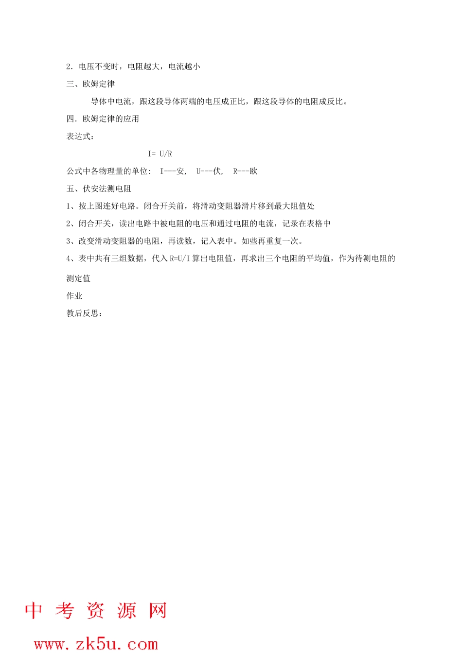 八年级科学上册《电流、电压和电阻的关系》教案4 浙教版_第2页