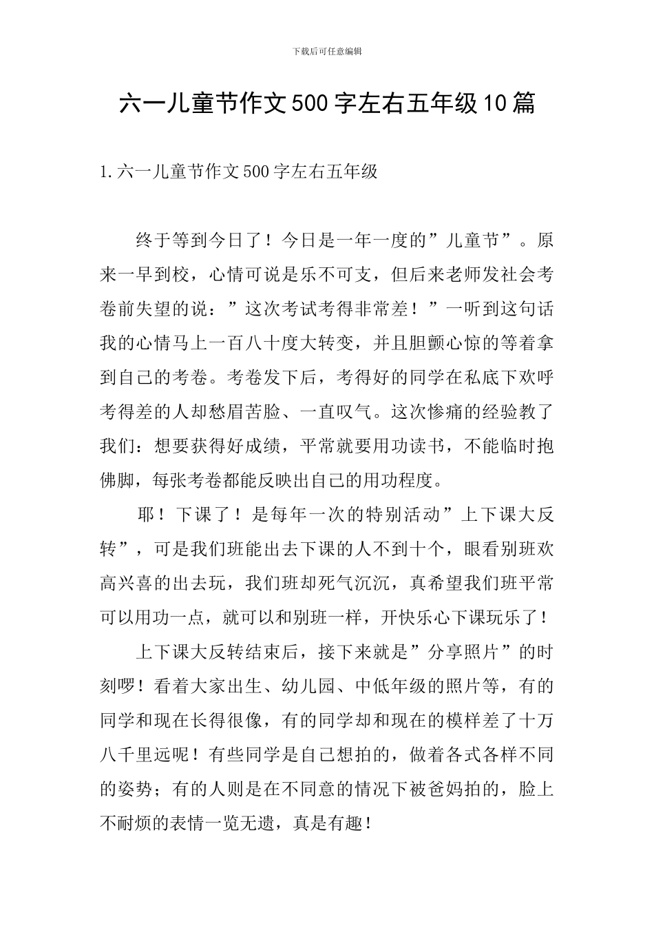 六一儿童节作文500字左右五年级10篇_第1页