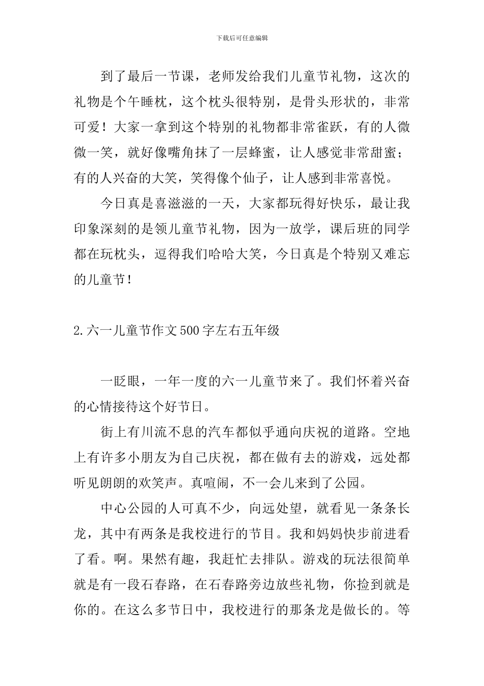 六一儿童节作文500字左右五年级10篇_第2页
