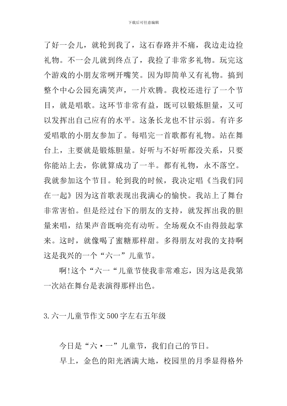 六一儿童节作文500字左右五年级10篇_第3页