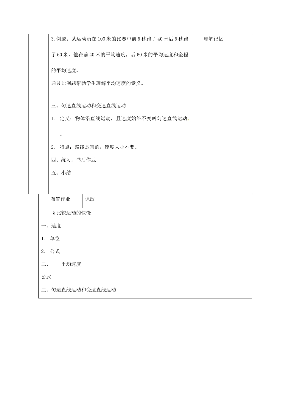 八年级物理上册 1.3《比较运动的快慢》教案 北京课改版-北京课改版初中八年级上册物理教案_第3页