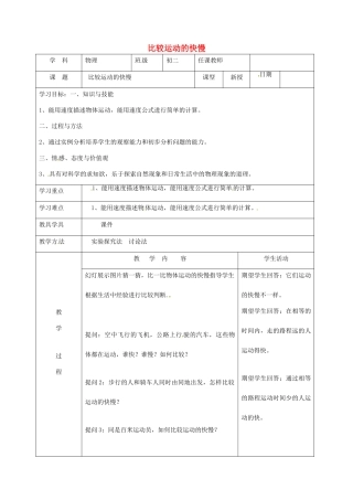 八年级物理上册 1.3《比较运动的快慢》教案 北京课改版-北京课改版初中八年级上册物理教案