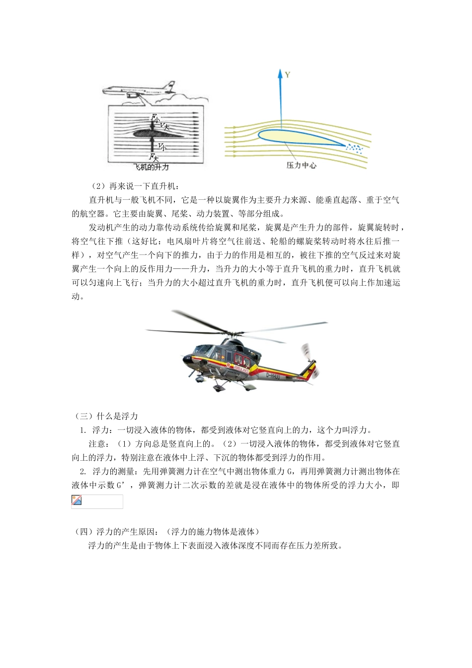 八年级物理下：第十章流体的力现象复习教案教科版_第2页