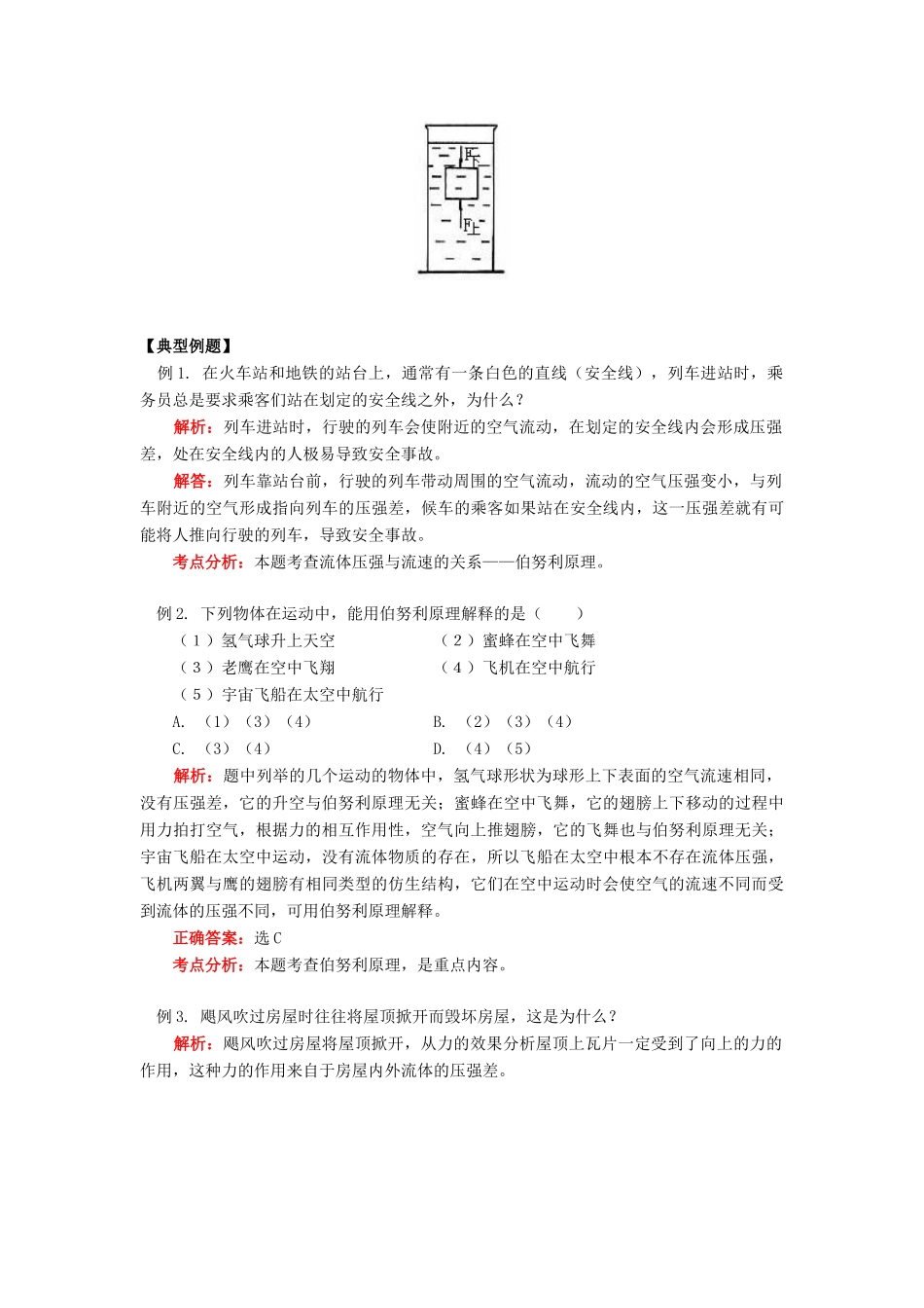 八年级物理下：第十章流体的力现象复习教案教科版_第3页