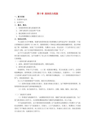 八年级物理下：第十章流体的力现象复习教案教科版