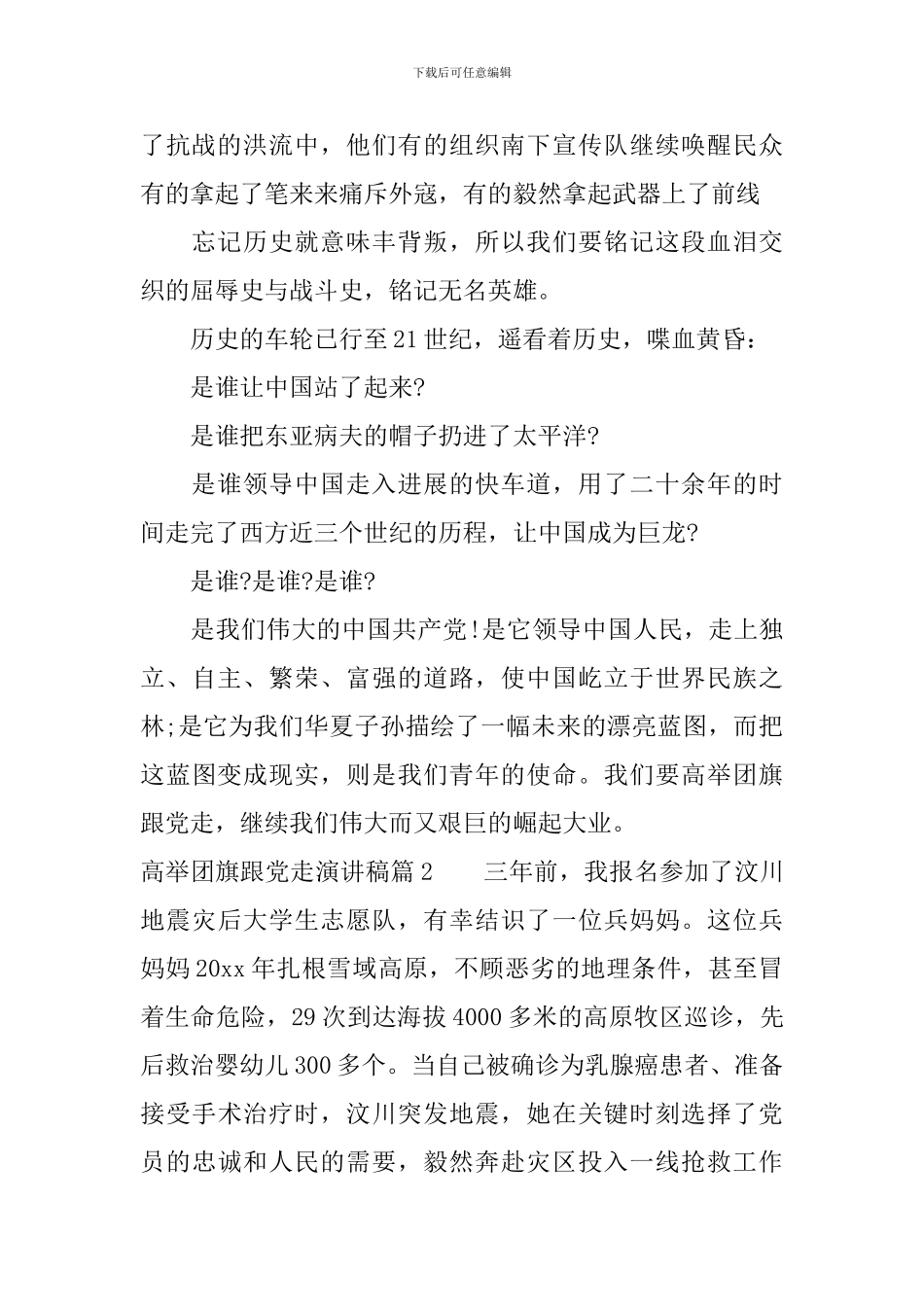 高举团旗跟党走喜迎建党节演讲稿_第2页