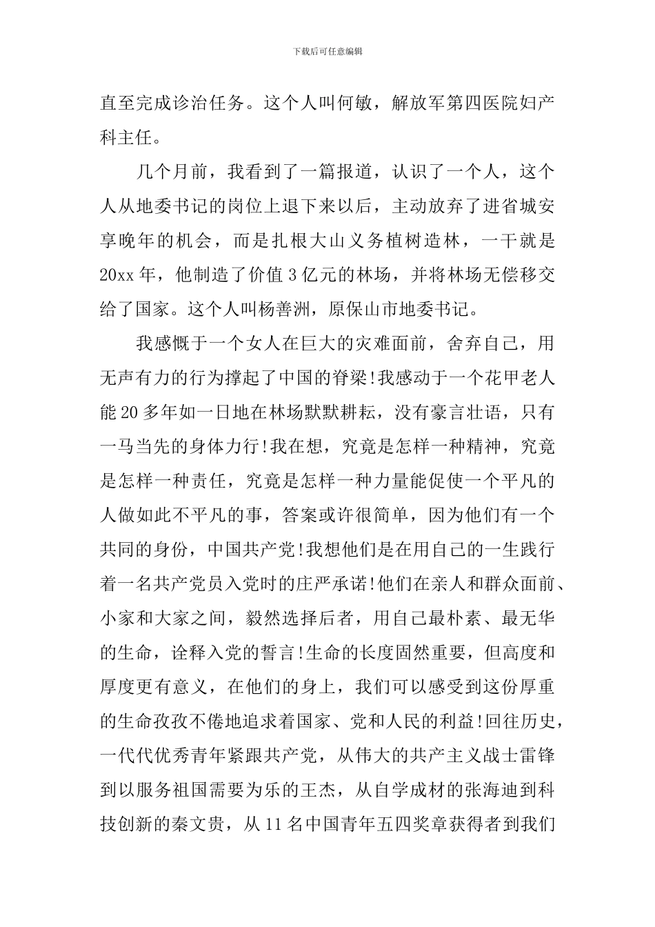 高举团旗跟党走喜迎建党节演讲稿_第3页