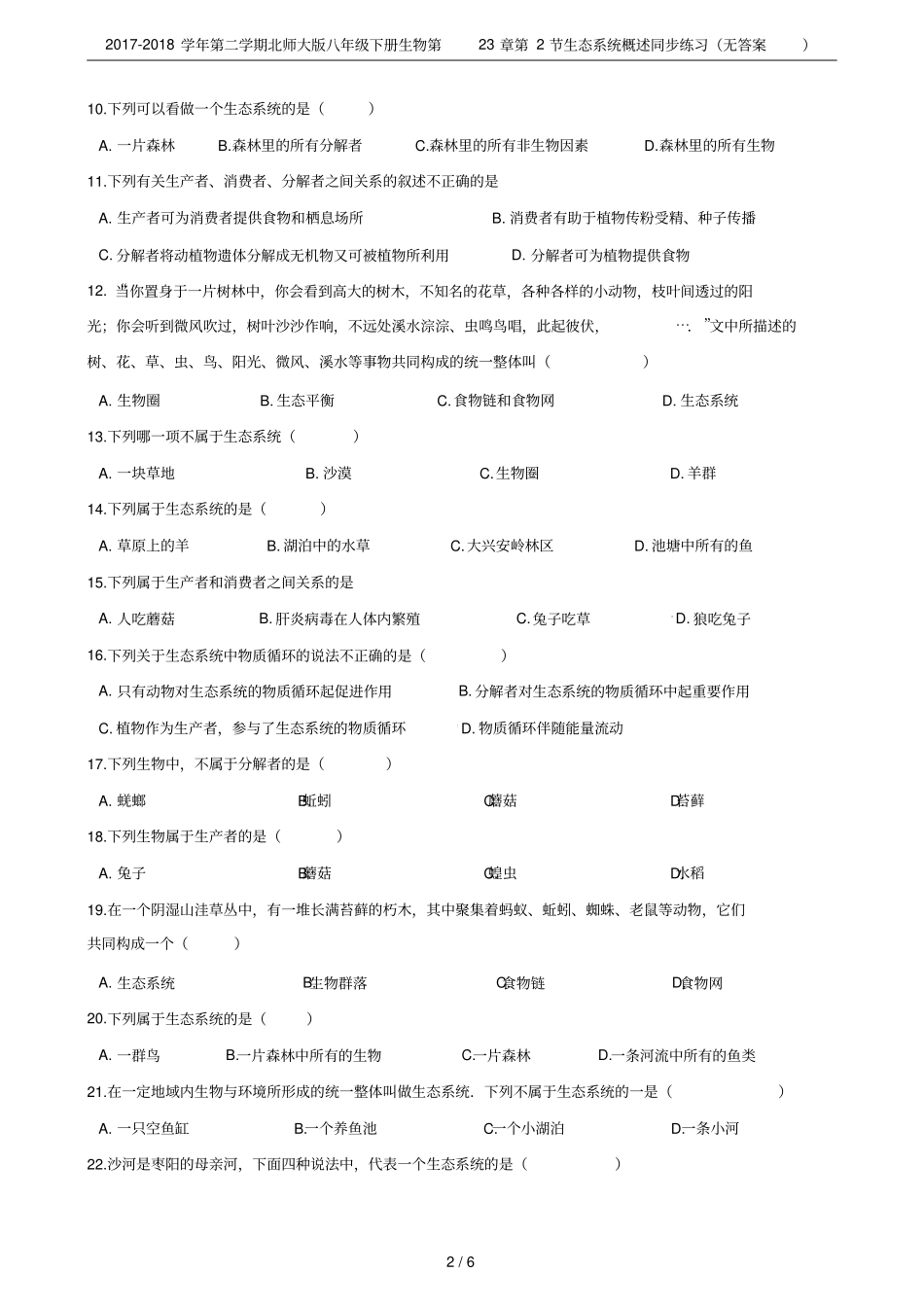 2017-2018学年第二学期北师大版八年级下册生物第23章第2节生态系统概述同步练习无答案_第2页